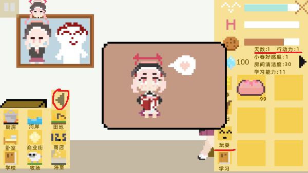 小春养成记手机版截图1