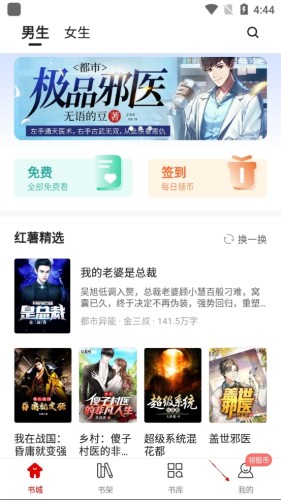 红薯小说