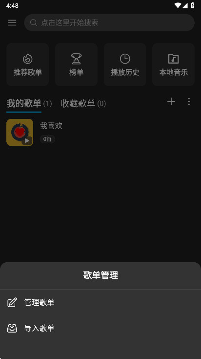 微扬音乐app截图1