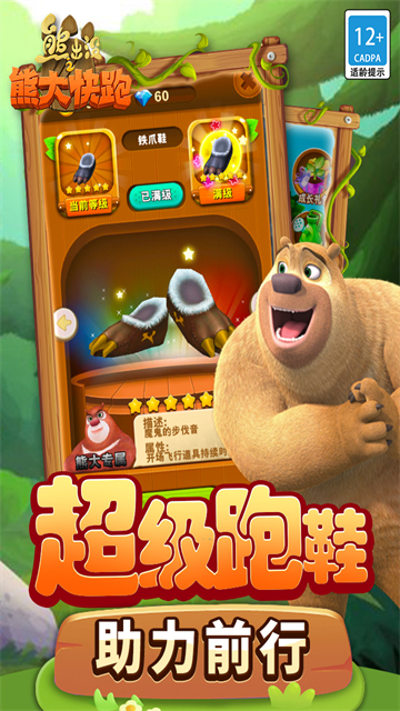 熊出没之熊大快跑最新版截图1