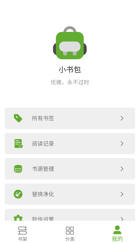 小书包小说阅读软件无病毒版截图1