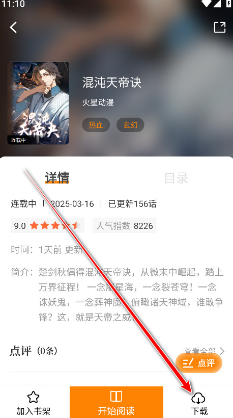 漫天星漫画app免费