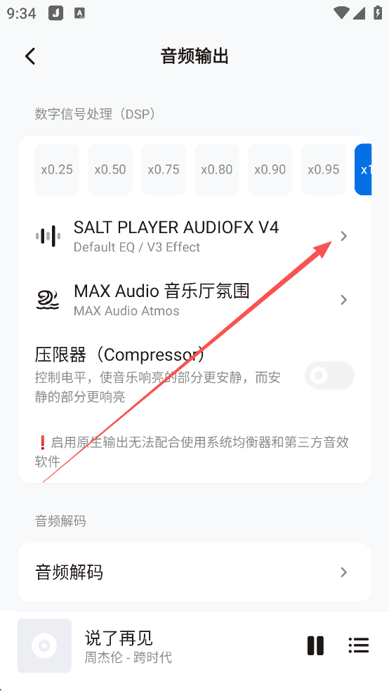 椒盐音乐app