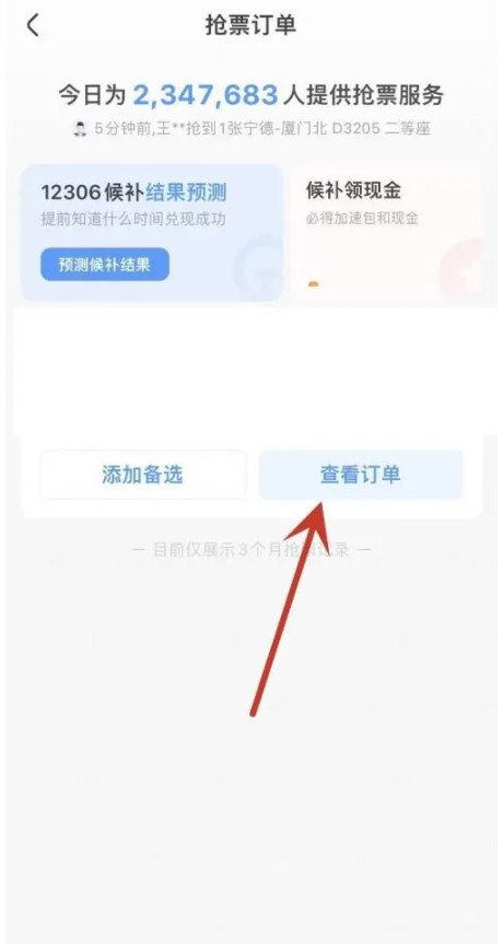 智行火车票最新版
