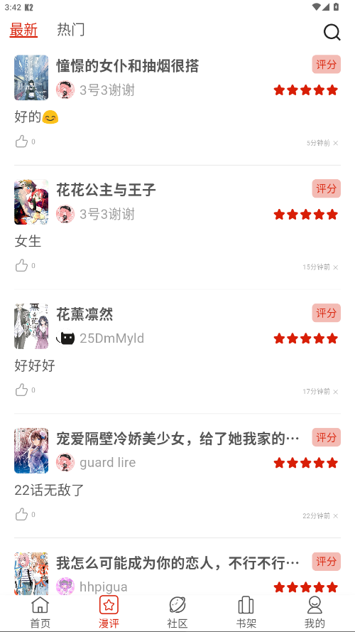 vomic漫漫画阅读软件安卓正版截图1