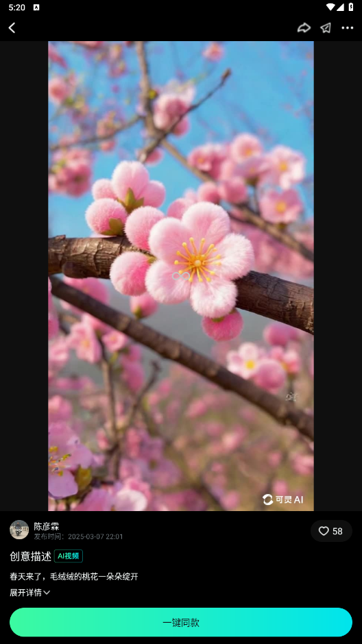 可灵AI手机版截图1