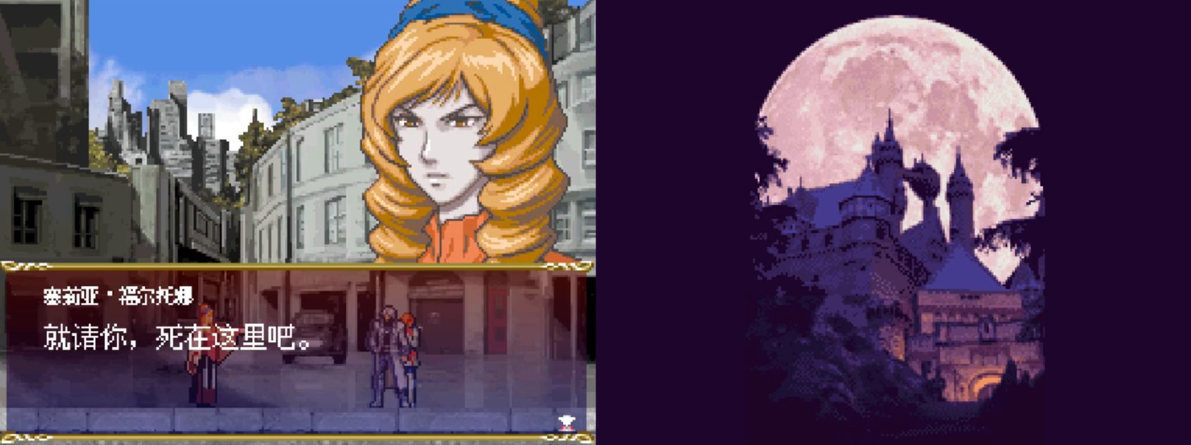 恶魔城苍月的十字架