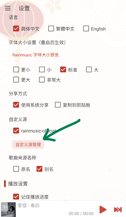 RainMusic