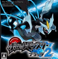 精灵宝可梦黑2手机版