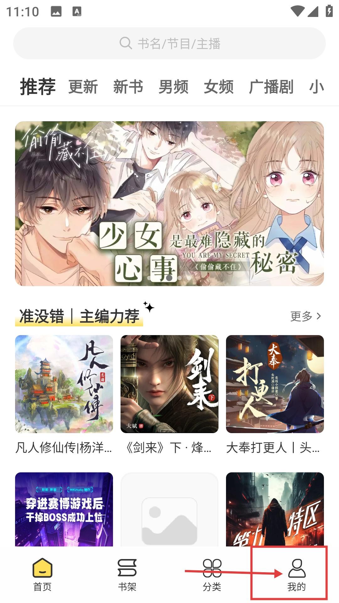 鸭趣听书app