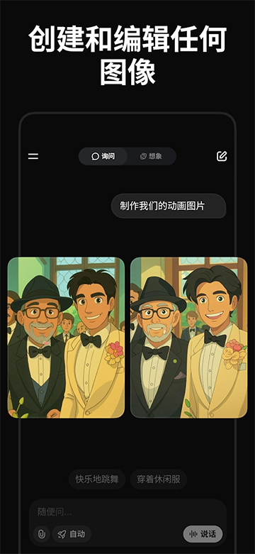 Grok安卓版截图1