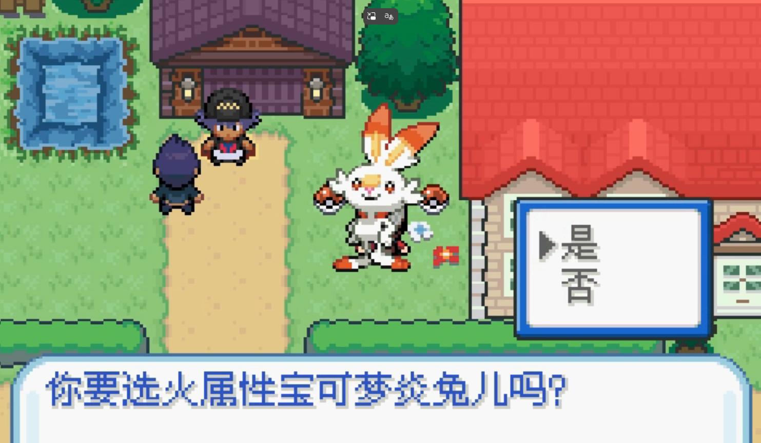 口袋妖怪剑盾像素版