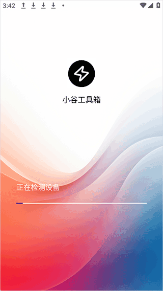 小谷工具箱app