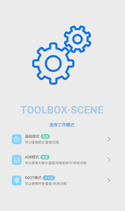 Scene工具箱