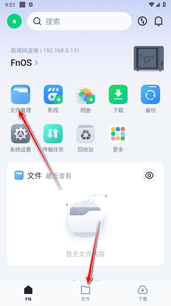 飞牛私有云app最新版本