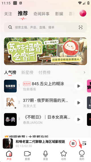 荔枝FM