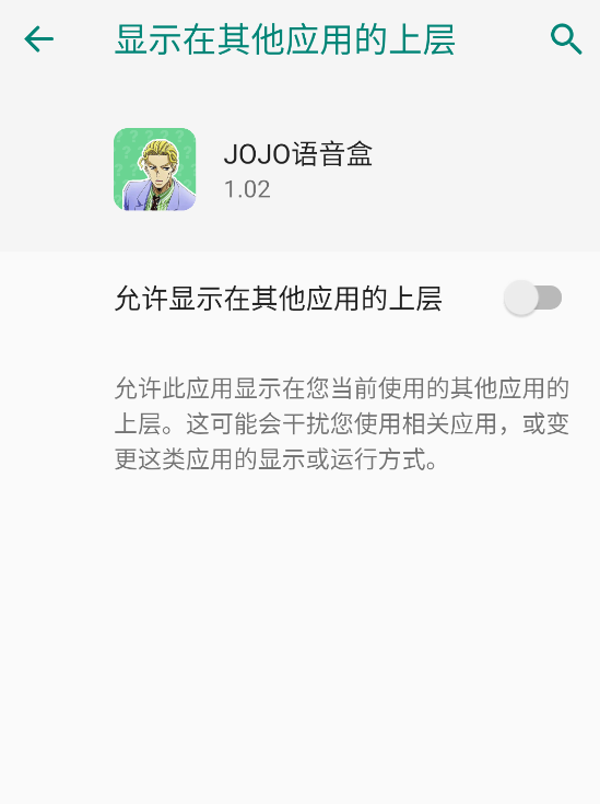 JOJO语音盒