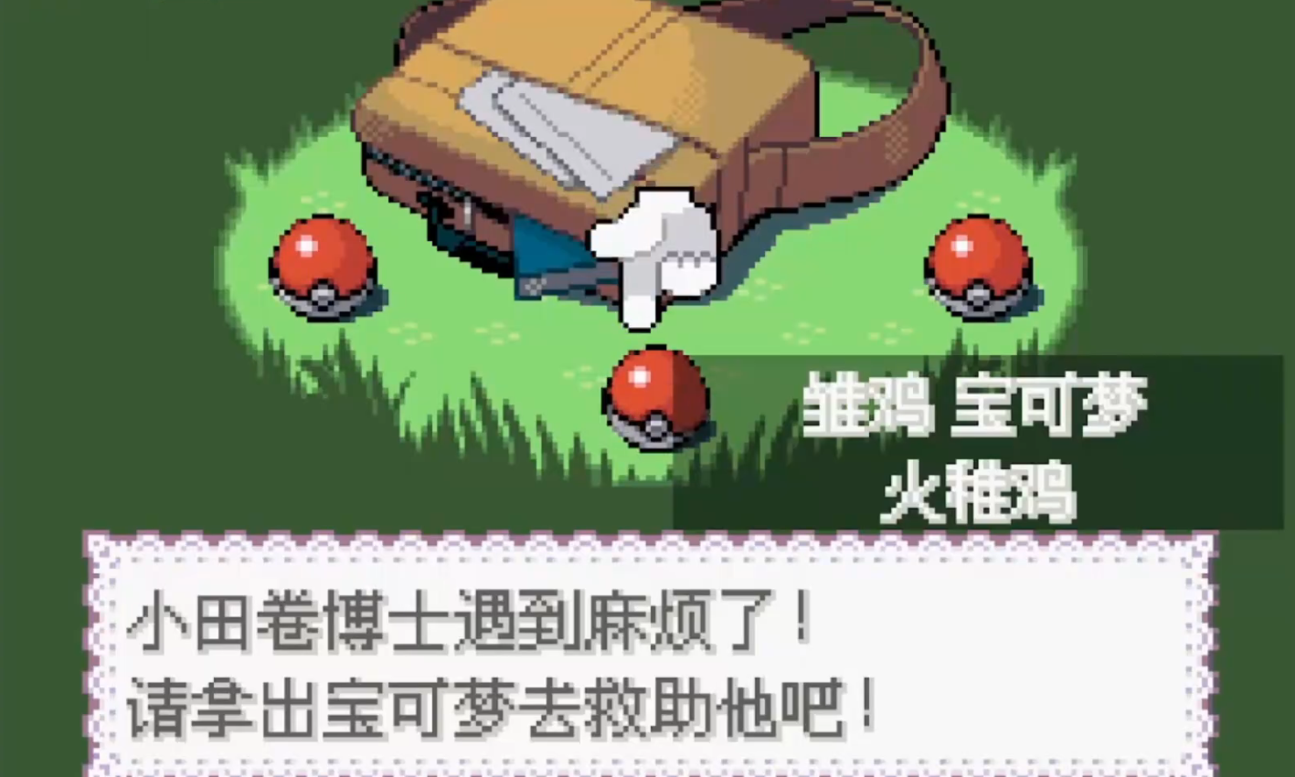 口袋妖怪绿宝石