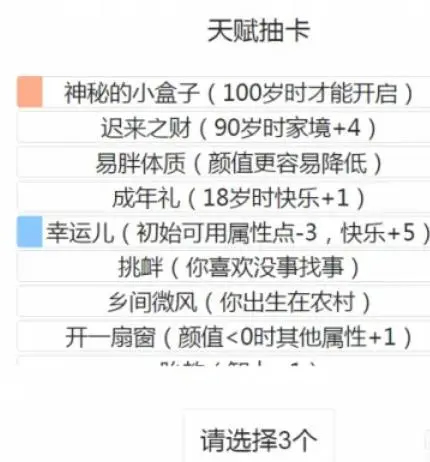 人生重开模拟器