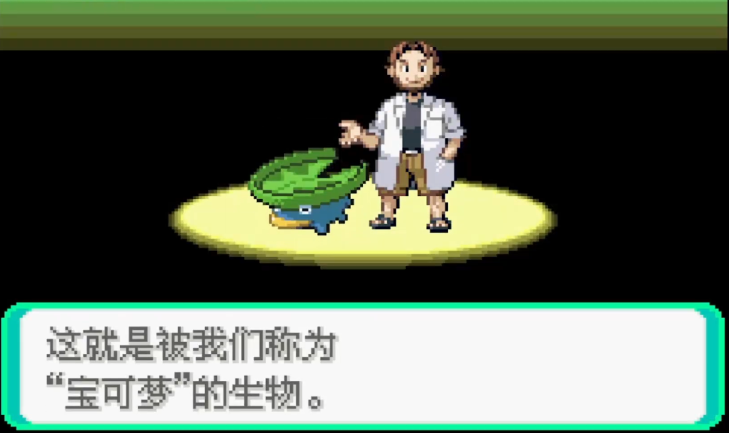 口袋妖怪绿宝石