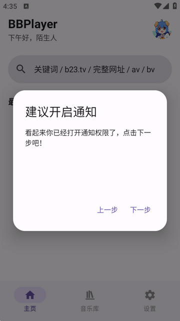BBPlayer音乐播放器