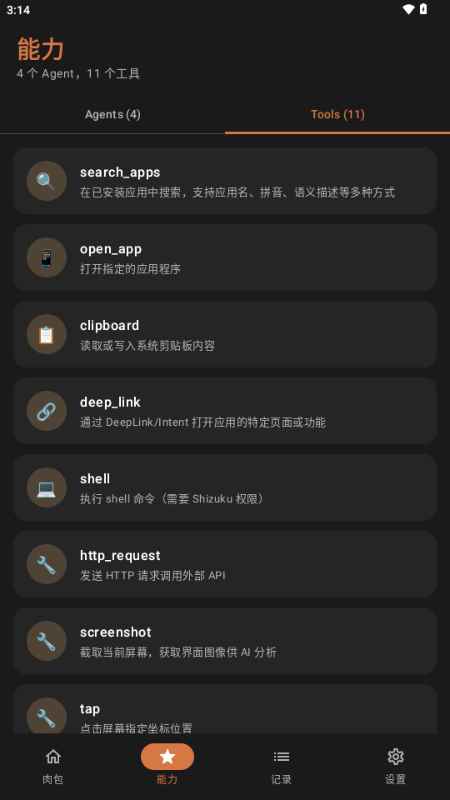 肉包app安卓版截图1