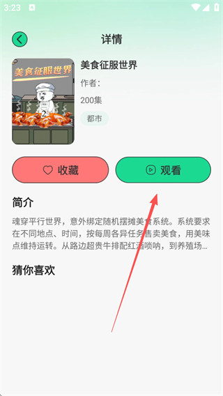 番咖免费漫剧正版