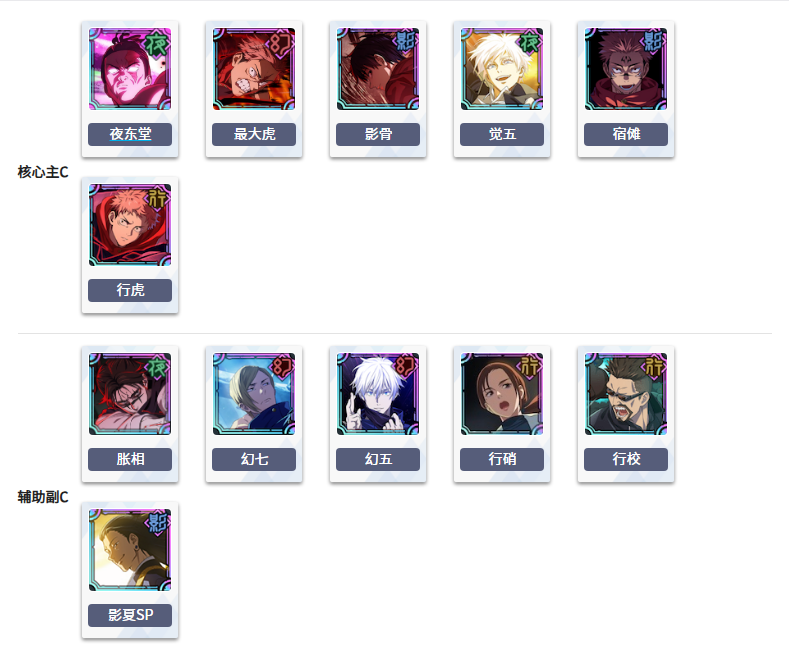 咒术回战幻影巡游日服