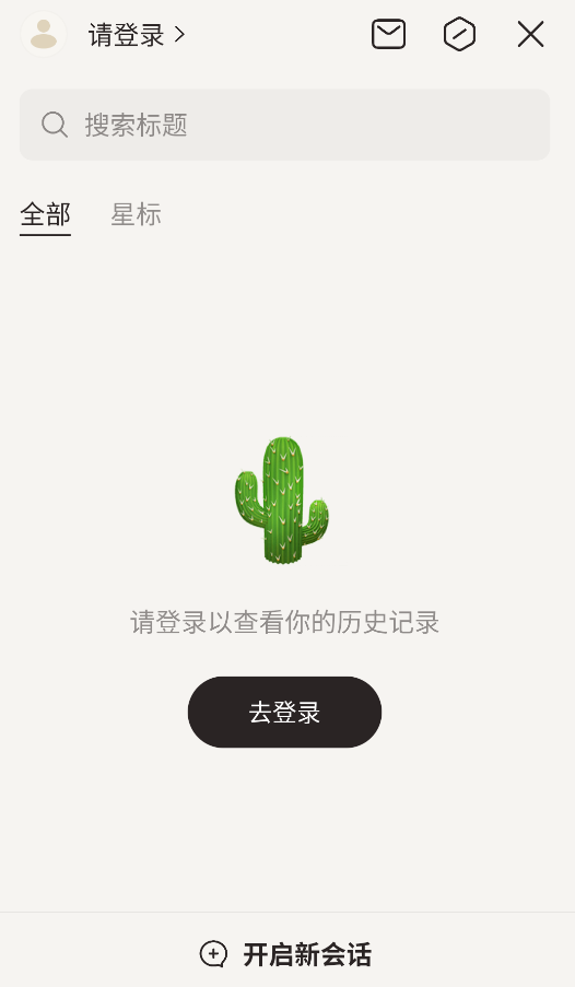 阶跃AI桌面助手官方正版截图1