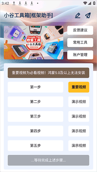 小谷工具箱app
