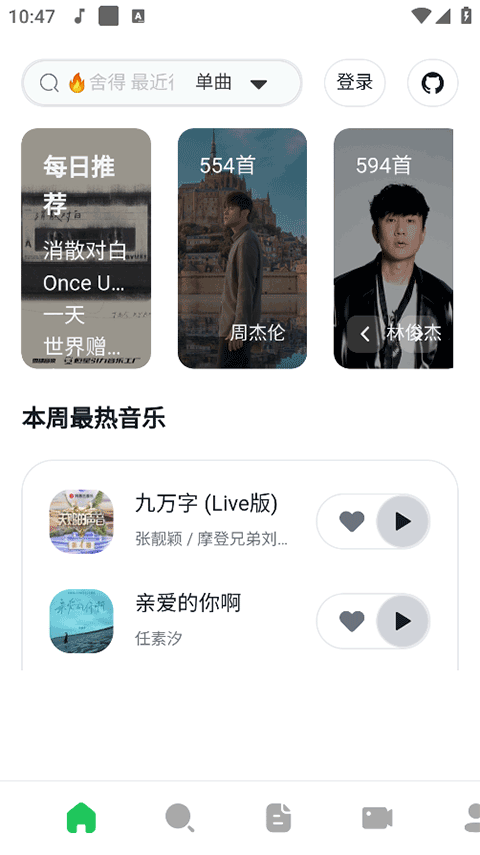 AlgerMusicPlayer第三方听歌软件截图1