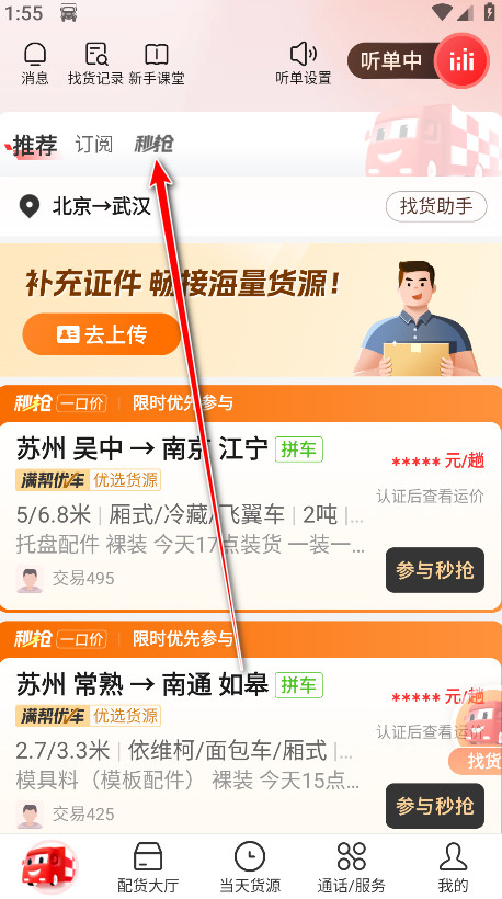 运满满司机端找货app