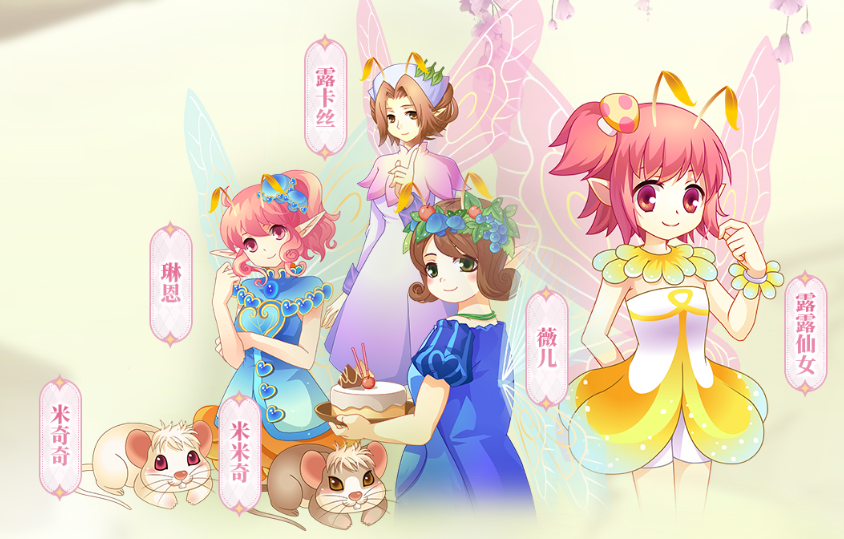 小花仙拉贝尔之约