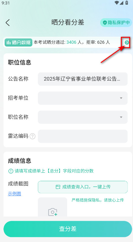 公考雷达手机版 公考雷达手机版