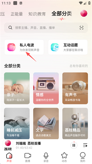 荔枝FM