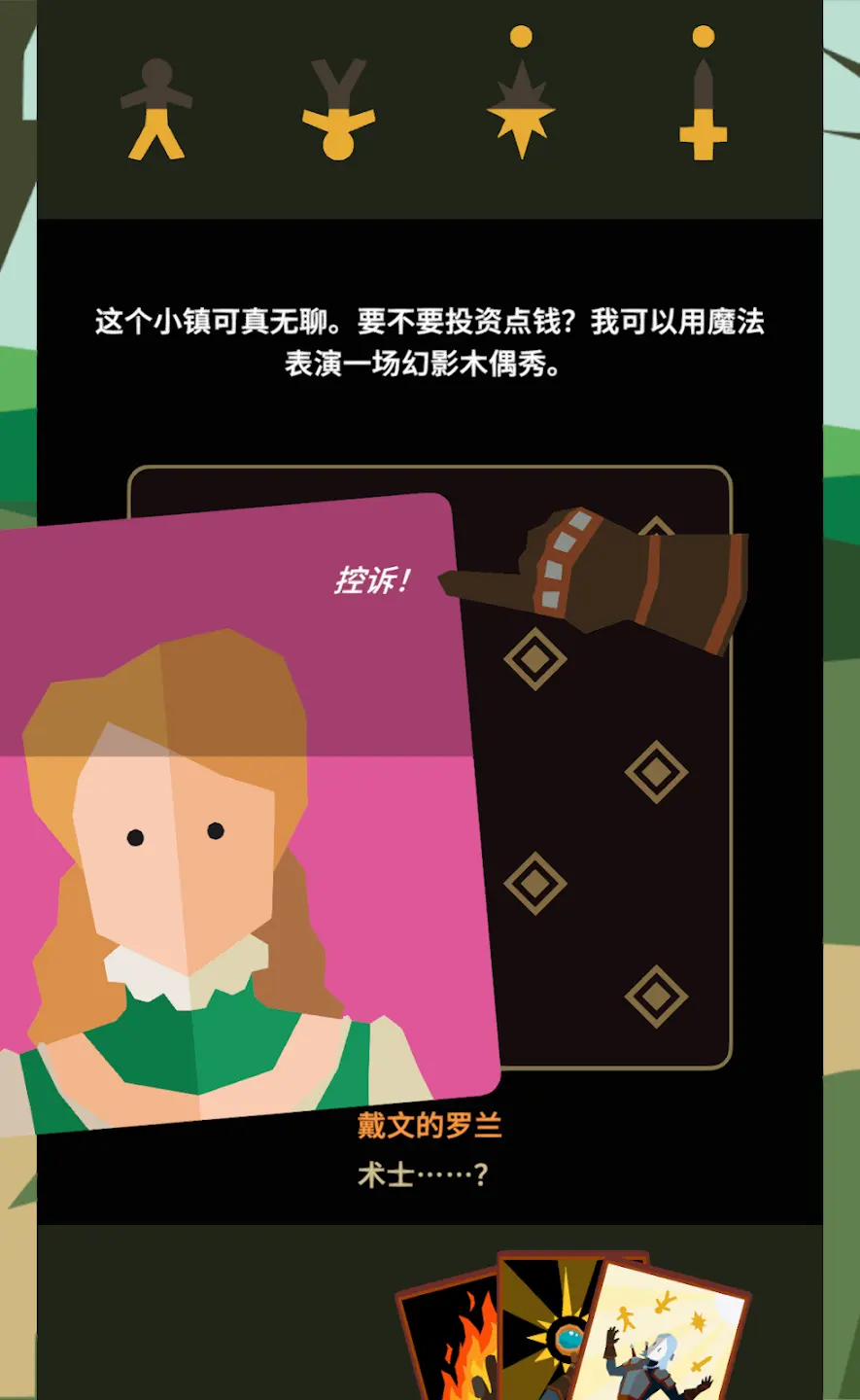 王权巫师手机版截图1