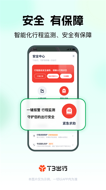 T3出行网约车打车软件截图1