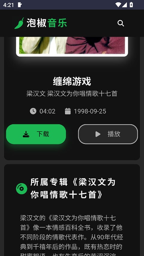 泡椒音乐app截图1