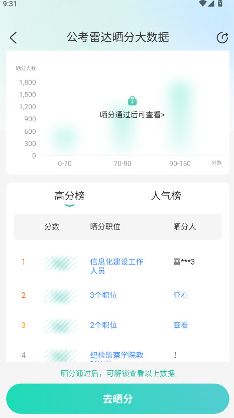 公考雷达手机版 公考雷达手机版