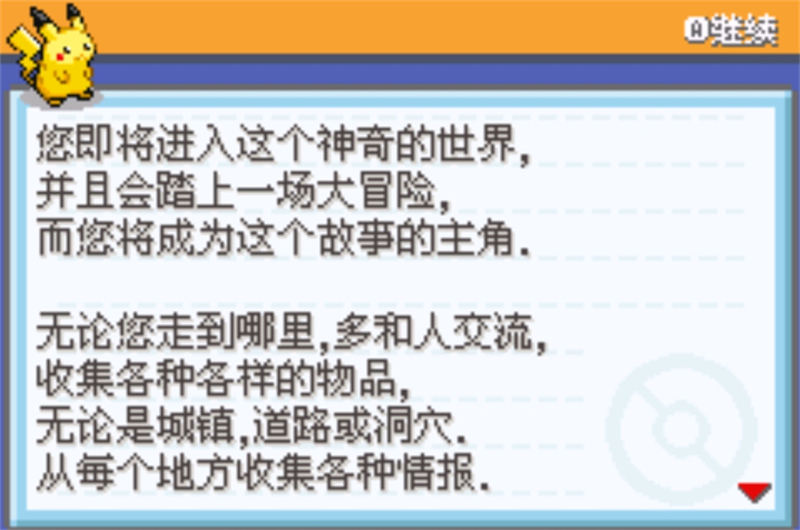 口袋妖怪究极激进红2永M萌娘手机版截图1
