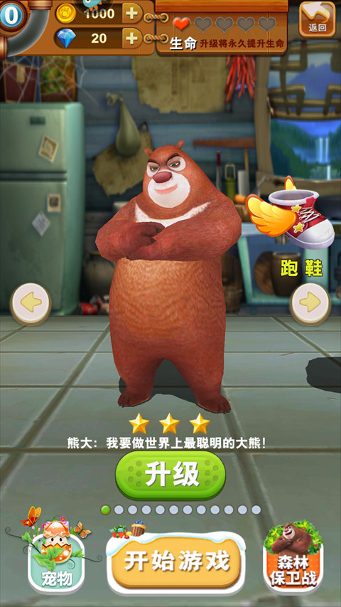 熊出没之熊大快跑魔改版