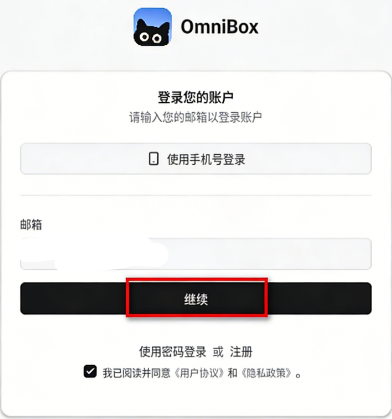 小黑OmniBox