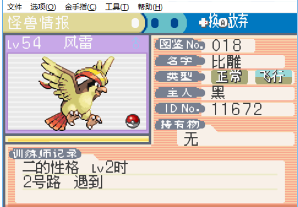 口袋妖怪叶绿版