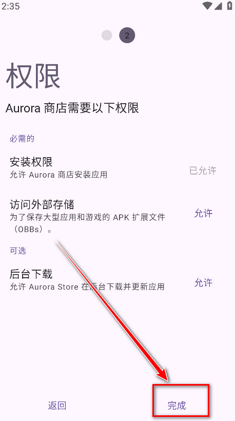 aurora store最新版