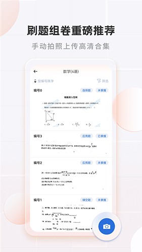 考霸错题本app截图1