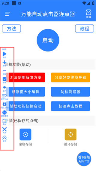 万能自动点击器连点器