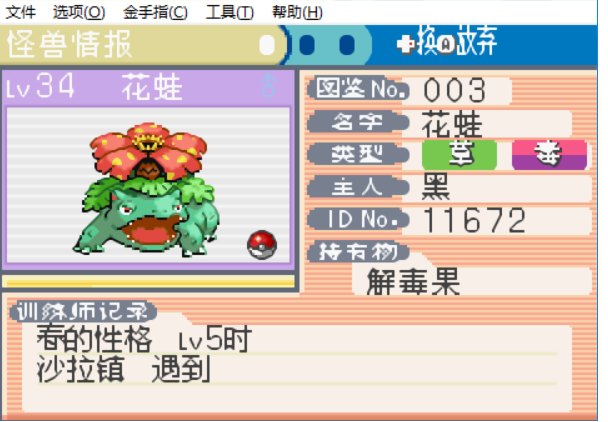 口袋妖怪叶绿版