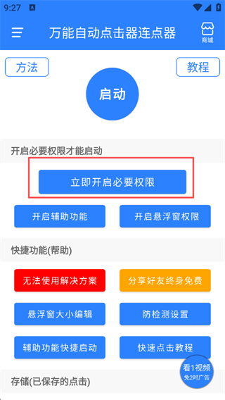 万能自动点击器连点器