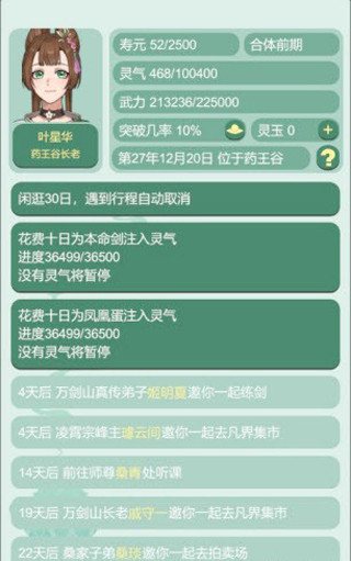 药王谷女修修炼手札