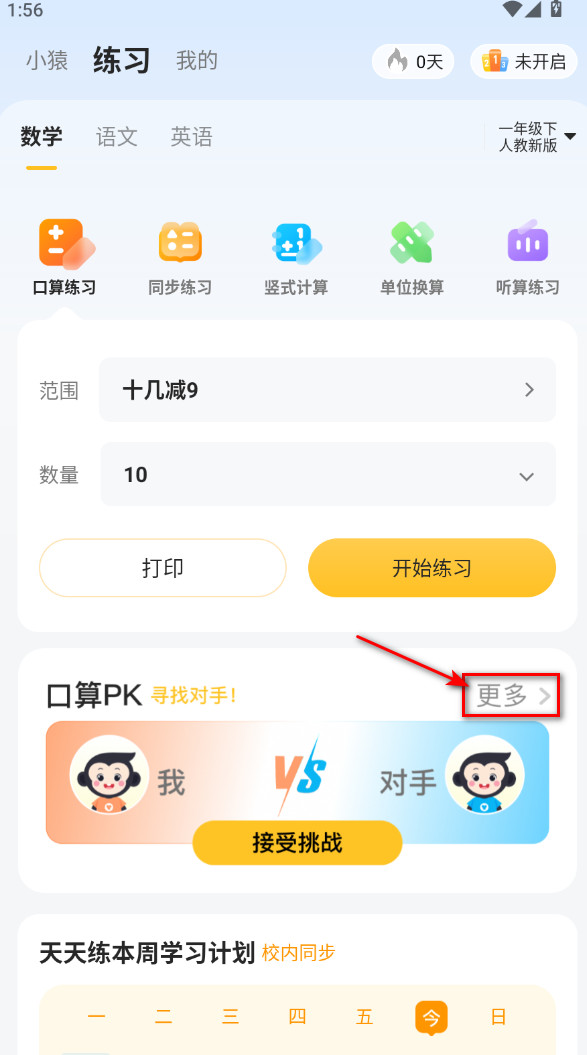 小猿口算扫一扫秒出答案(改名小猿AI)